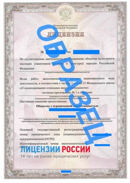 Образец лицензии на реставрацию 1 Красноперекопск Лицензия минкультуры на реставрацию	